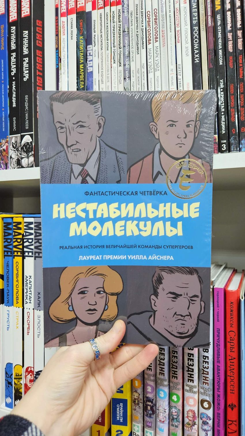 Фантастическая Четвёрка: Нестабильные молекулы