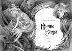 Жнецы Ветра. Коллекционное издание (открытка в подарок)