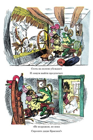 Библиотека приключений. Приключения мистера Фрога и мисс Мышки