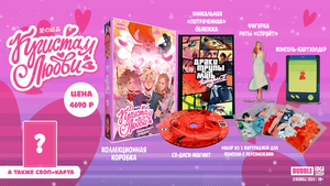 Читеры. Том 2. Сюрвайвал — Коллекционное издание