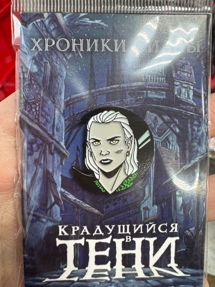 Металлический пин "Хроники Сиалы. Крадущийся в тени: Миралисса"