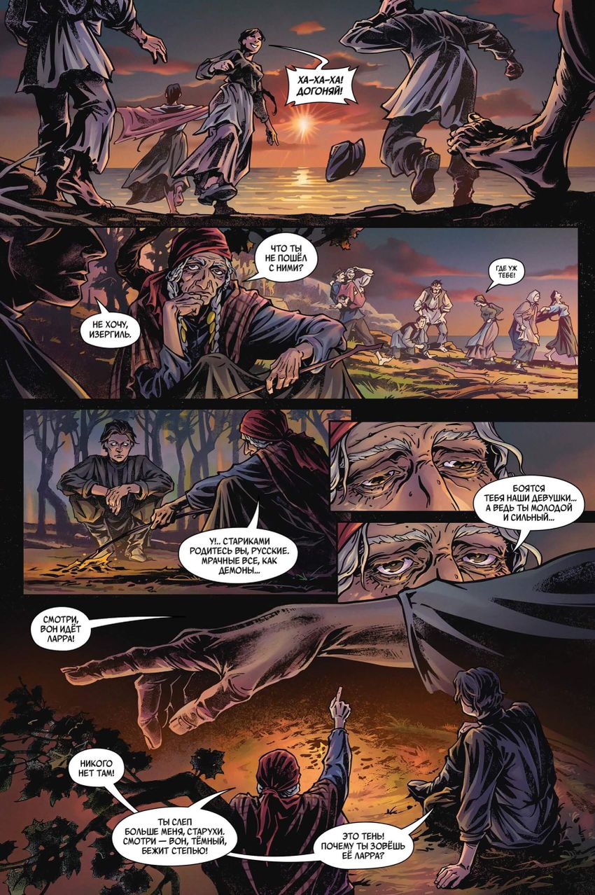 Классика в комиксах. Старуха Изергиль (Бланковая обложка)