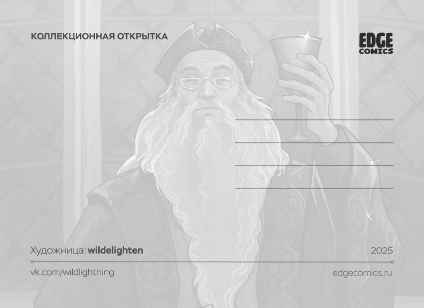 Открытка "Harry Potter: Dumbledore"