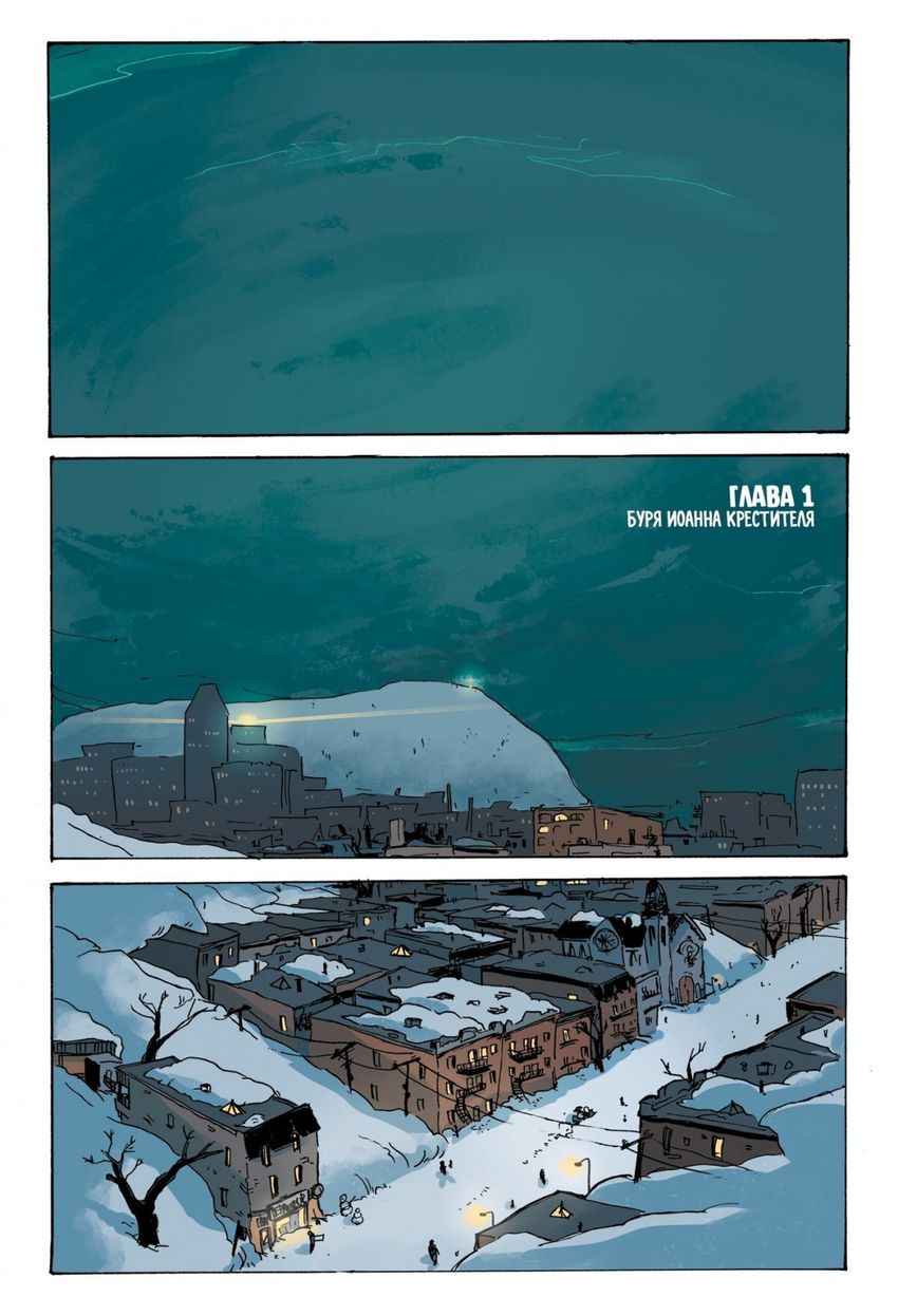 Ядерная Зима. Том 1