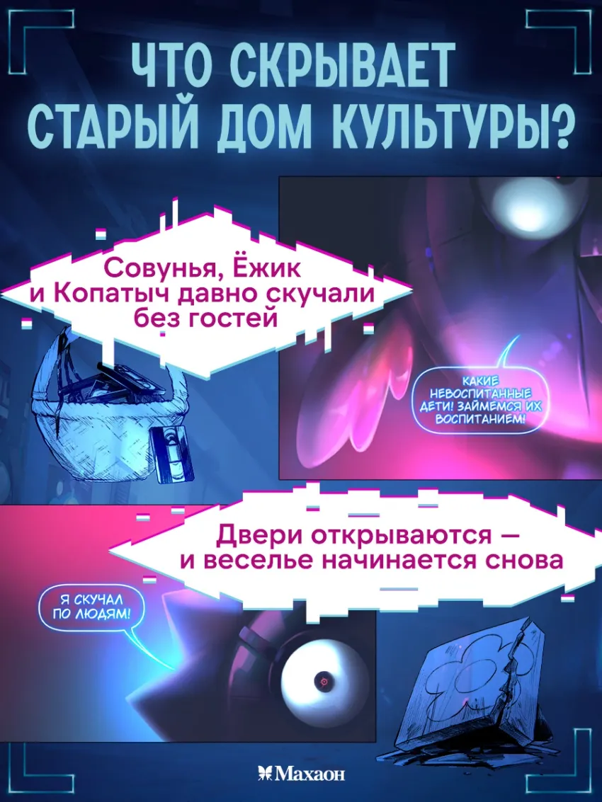 Смешарики-аниматроники. УЦЕНКА
