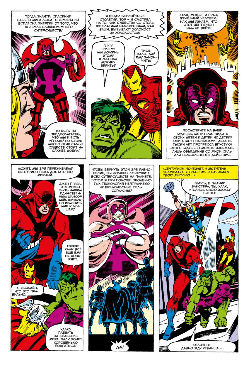 Что если? Мстители победили всех