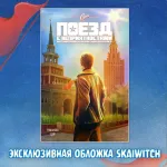 Союз Crowdfunding