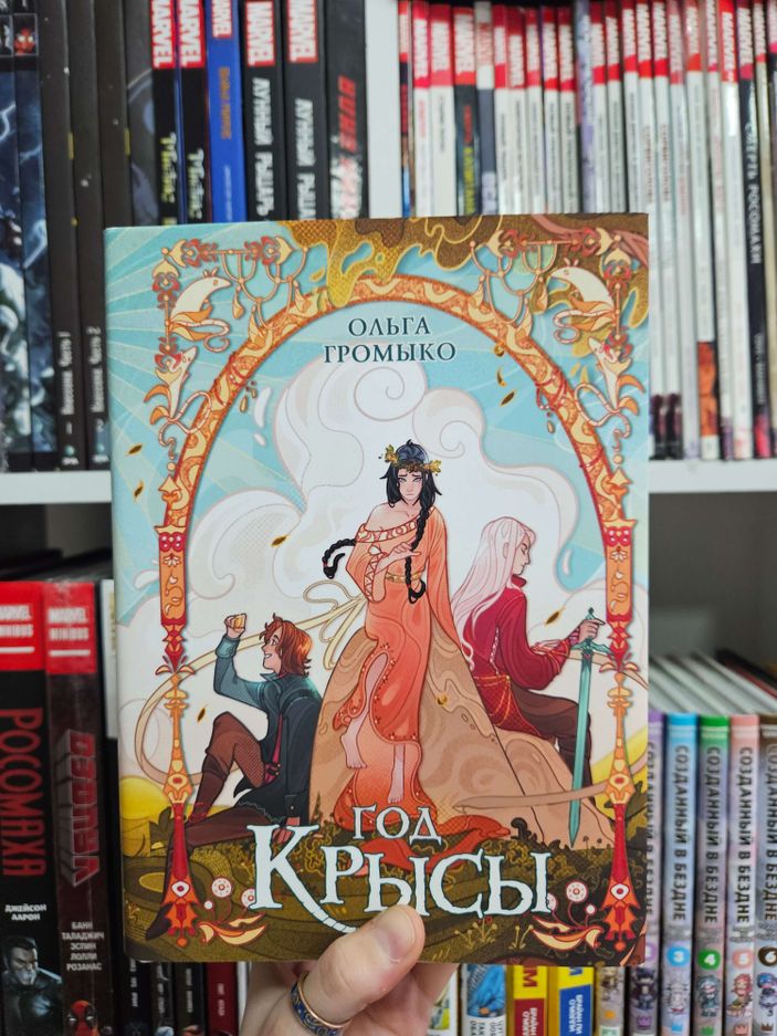 Год крысы. Коллекционное издание