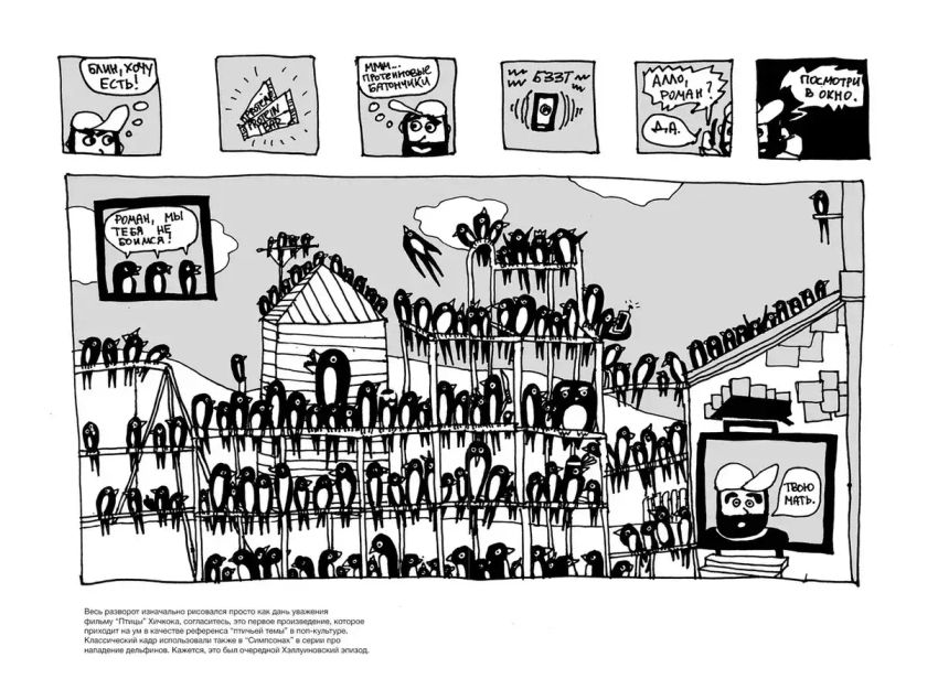 Роман, победитель ласточек: Драки и Любовь