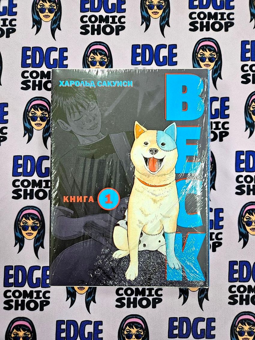 BECK. Восточная Ударная Группа. Книга 1