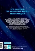 Смешарики сквозь вселенные. Графический роман