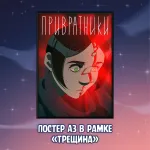 ПРИВРАТНИКИ Краудфандинг