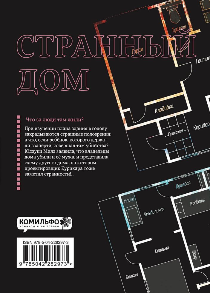 Странный дом. Том 2