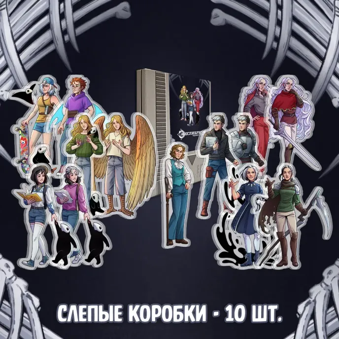 Экслибриум. Чернила и кости Краудфандинг
