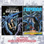 «ВЕЛЕС. Красная кровь» Crowdfunding