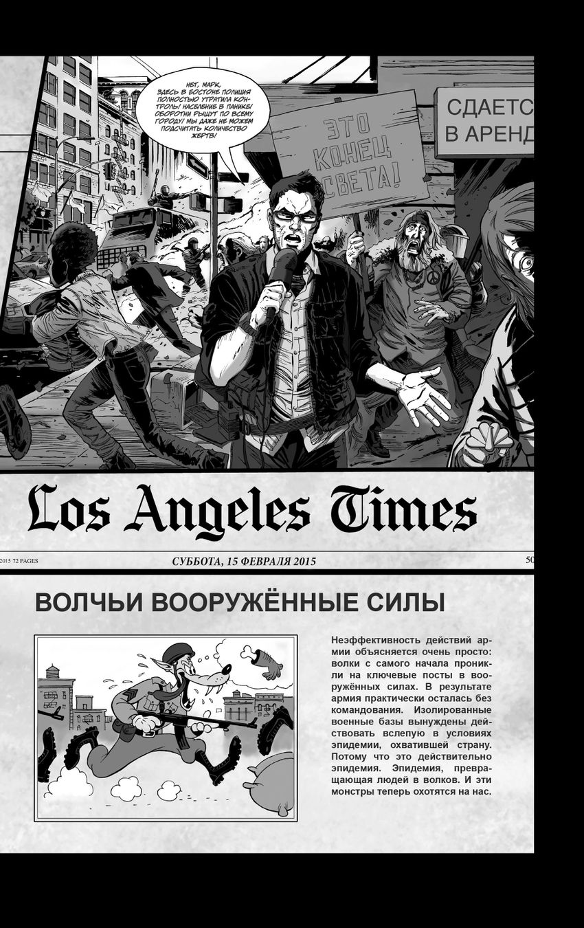 Волчья Мировая Война. Том 1