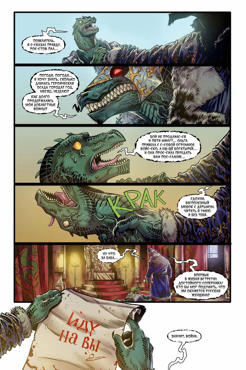 Русы против Ящеров. Решающая битва