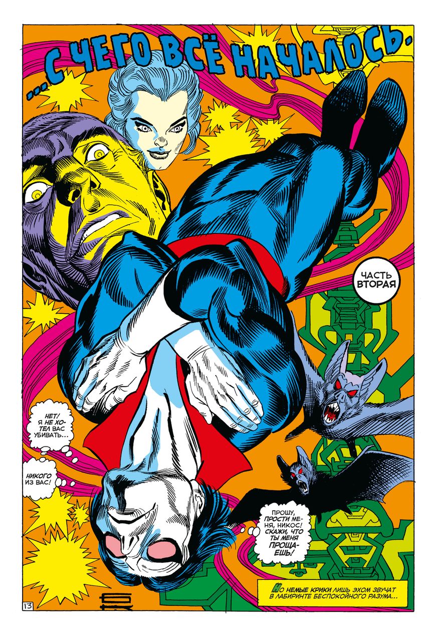 Удивительный Человек-паук #101–102. (Первое появление Морбиуса)