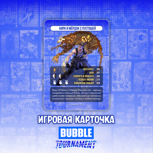 Лимитированный стенд "BUBBLE Tournament: Шандар"