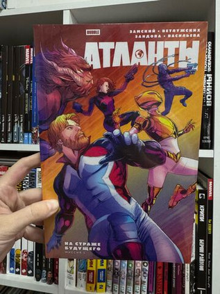 Атланты. Том 1. Миссия 1. На страже будущего