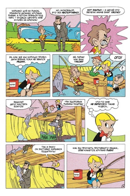 Древние Комиксы. Ричи Рич (обложка для магазинов комиксов)