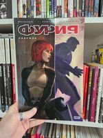 Фурия. Том 1. Надежда (Эксклюзив «Книжки с Картинками»)