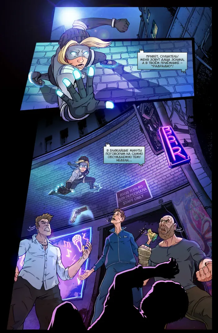 Легенды BUBBLE. Импульс. Том 1. Взлёты и падения