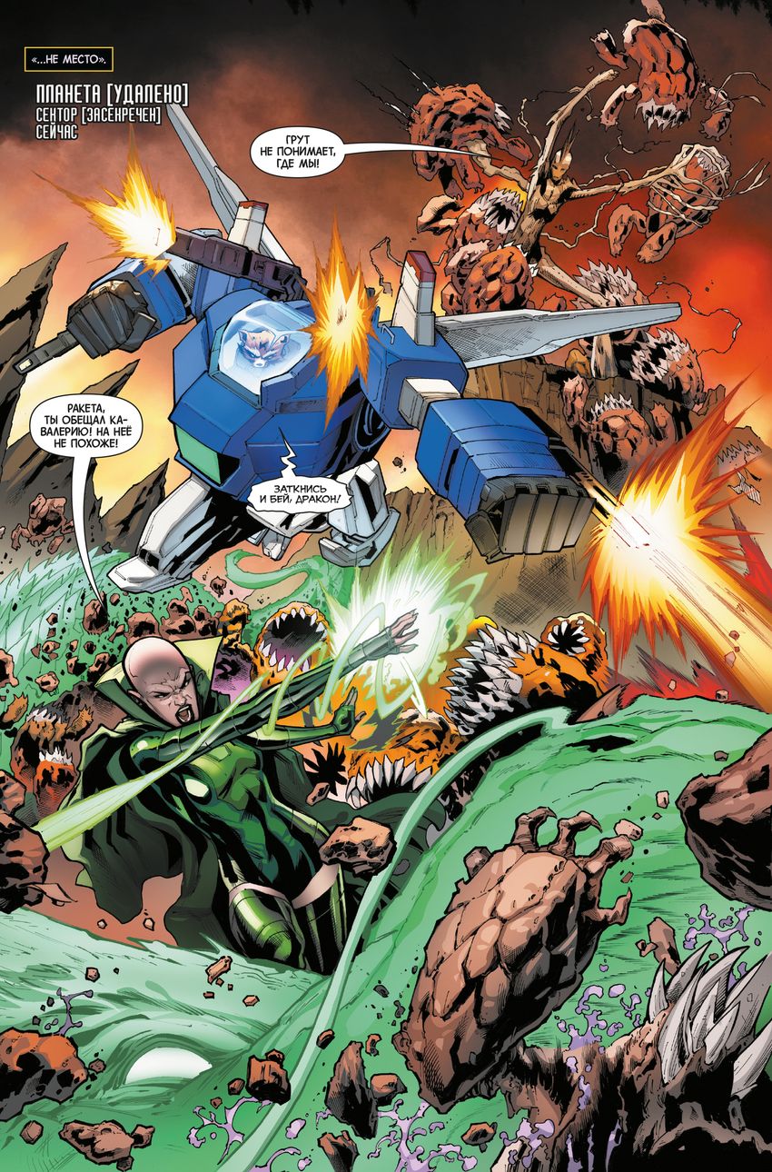 Стражи Галактики Донни Кейтса. Полное издание