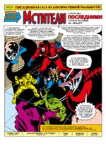 Что если? Мстители победили всех