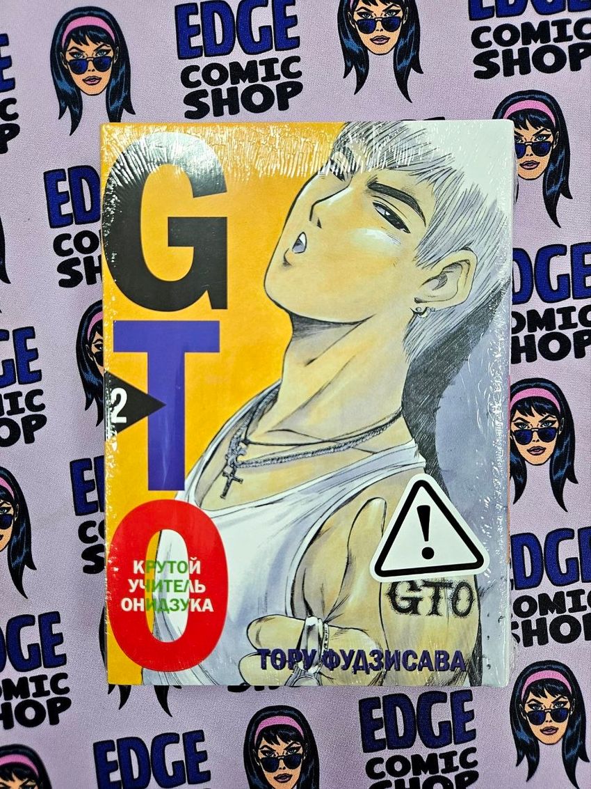 GTO. Крутой учитель Онидзука. Книга 2