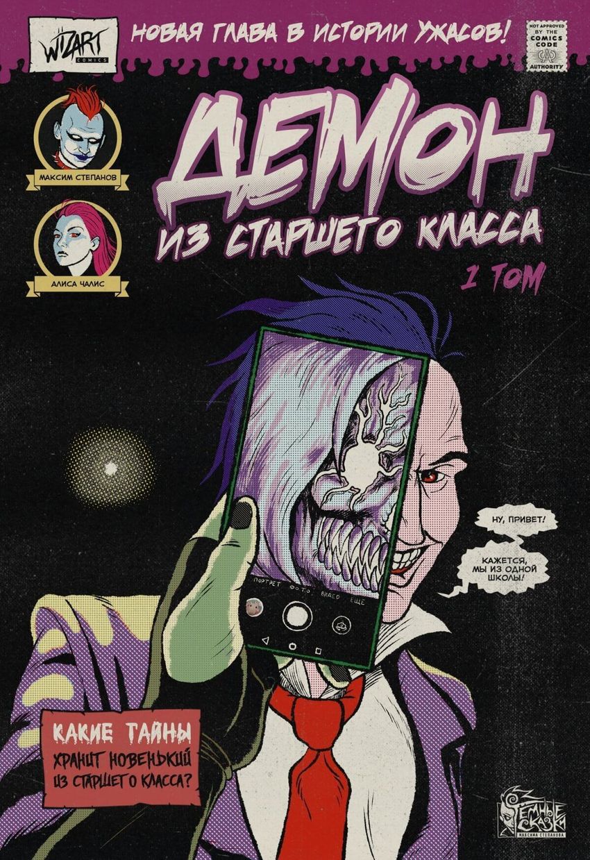 Демон из старшего класса. Том 1 - коллекционная обложка