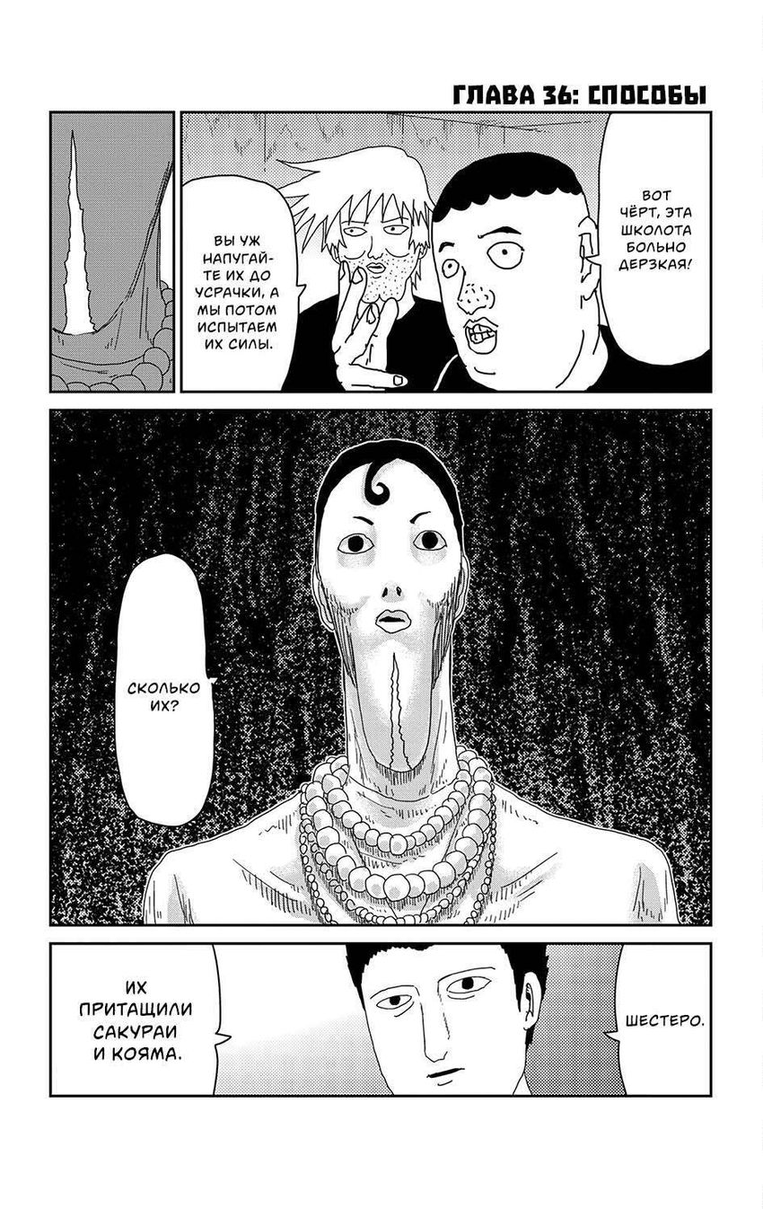 Моб Психо 100. Том 3