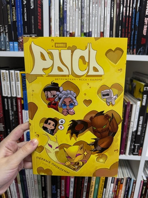 Bubble Рысь. Том 2. Первые проблемы (Эксклюзив EDGE)