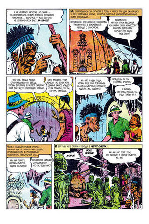 Библиотека приключений. Копи царя Соломона