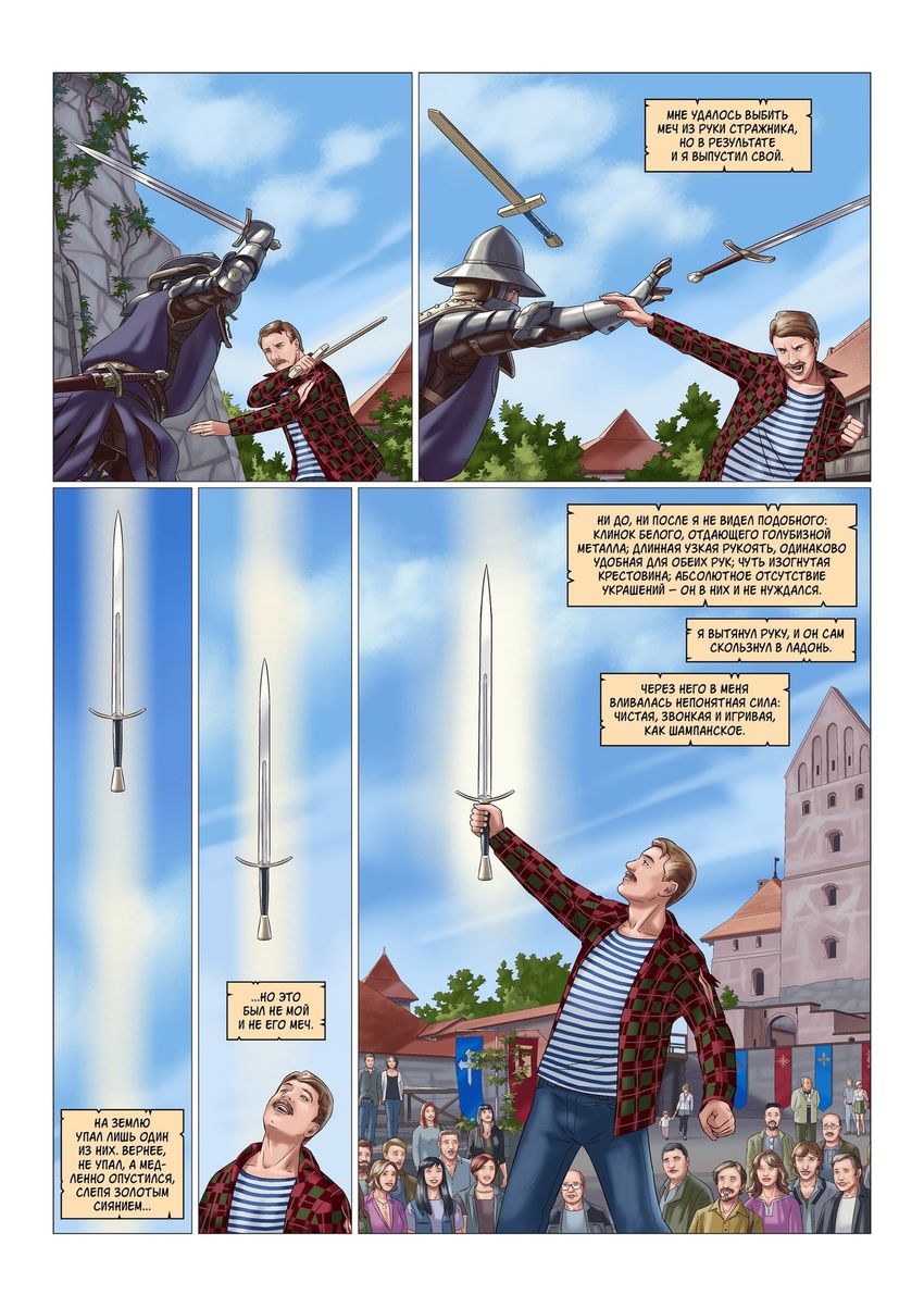 Меч Без Имени. Том 1