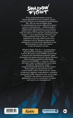 Shadow Fight. Том 3