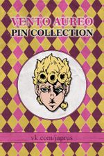 Металлический пин "JoJo Golden Wind Giorno"