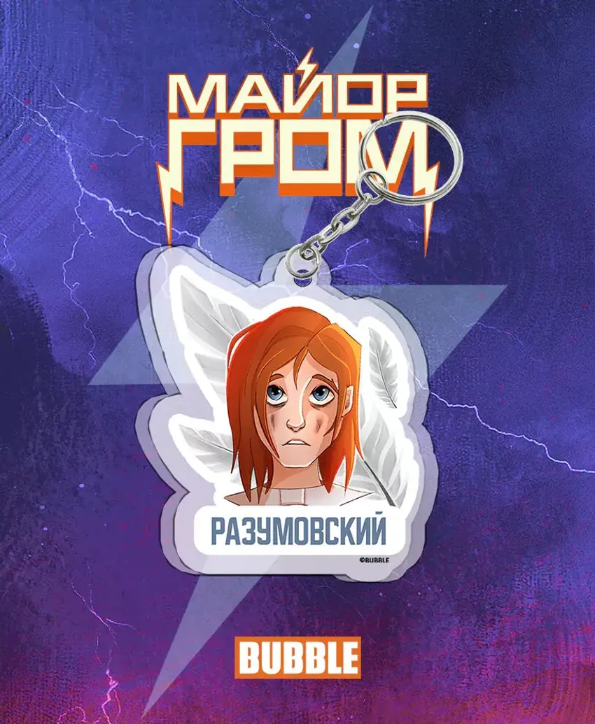 Акриловый брелок "Майор Гром: Разумовский, Двазумовский" (двусторонний)